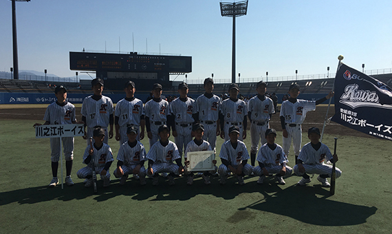 第三位　西条リトルシニア